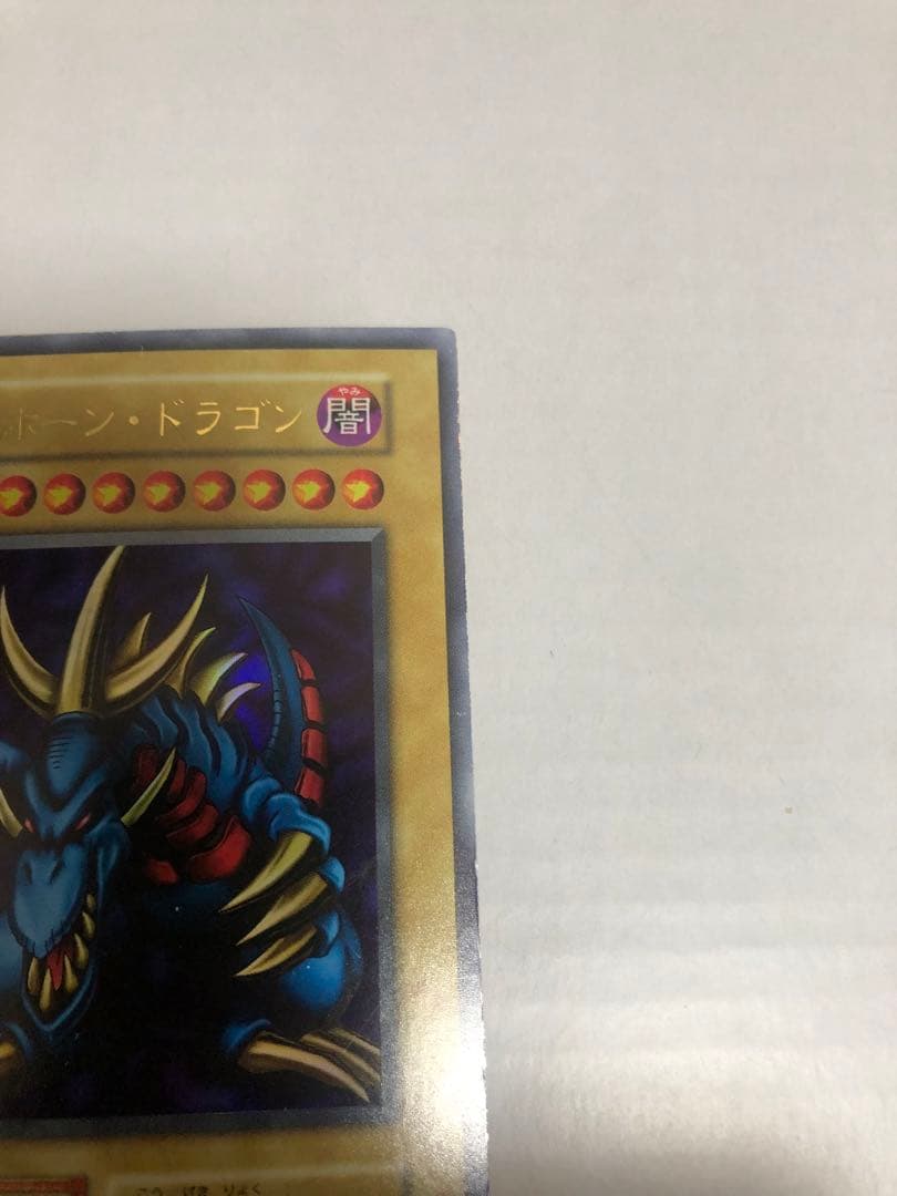 七*草様 トライホーン・ドラゴン　初期　ウルトラ　遊戯王