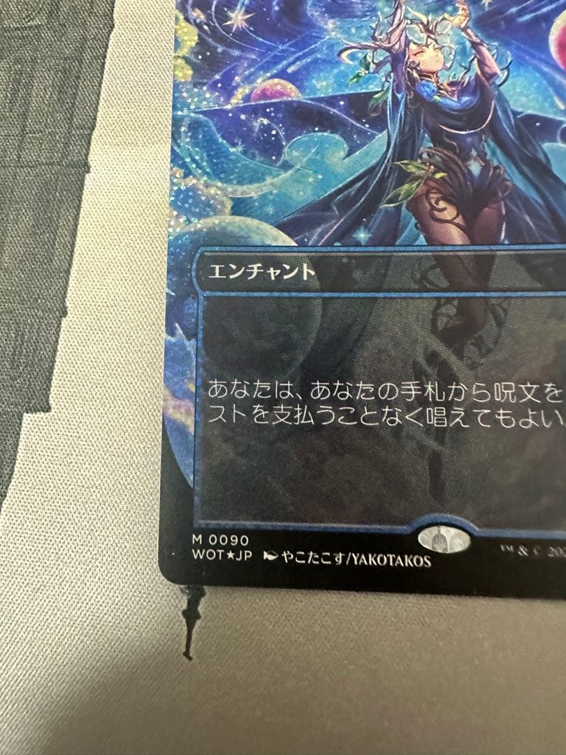 全知 コンフェッティFOIL 日本語 1枚