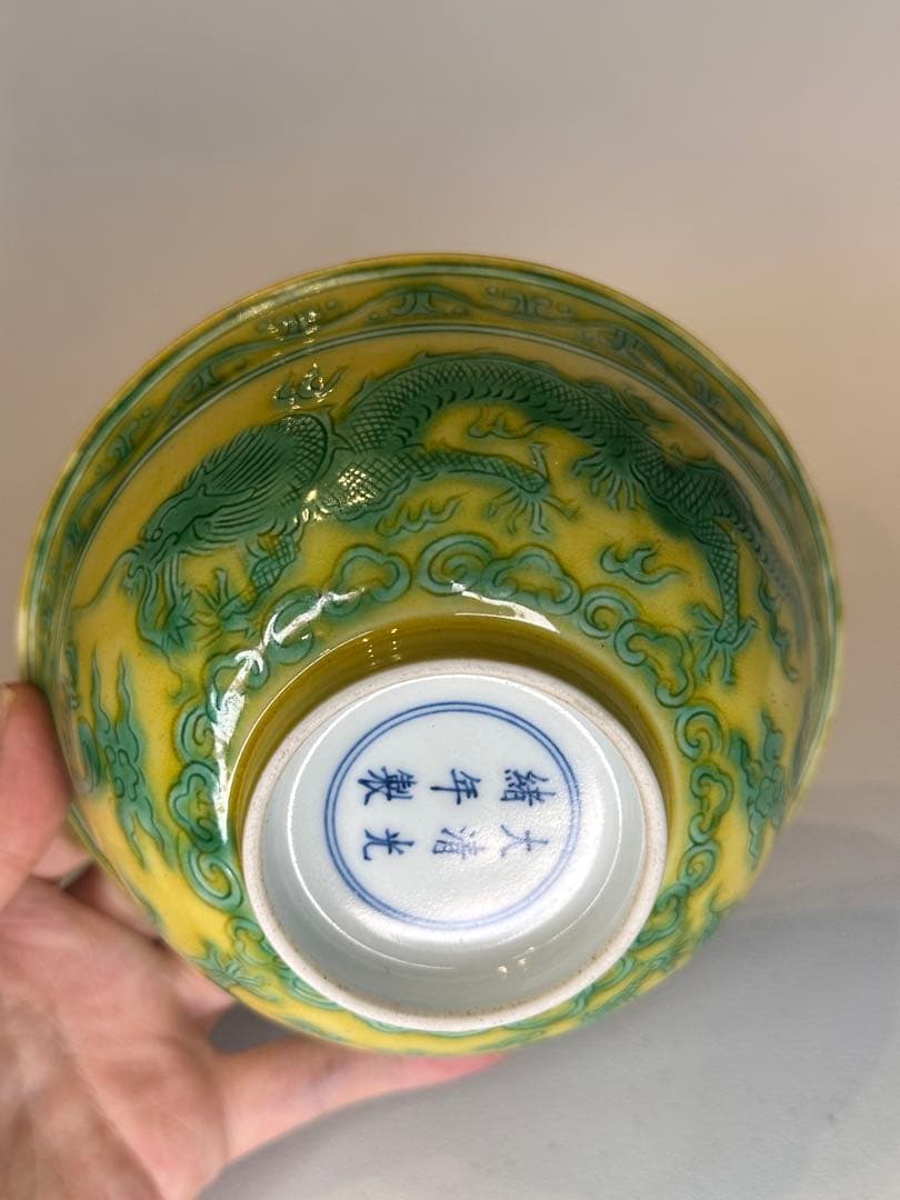 大清光緒年製 黄交趾 竜紋 寿字 碗 中国骨董品