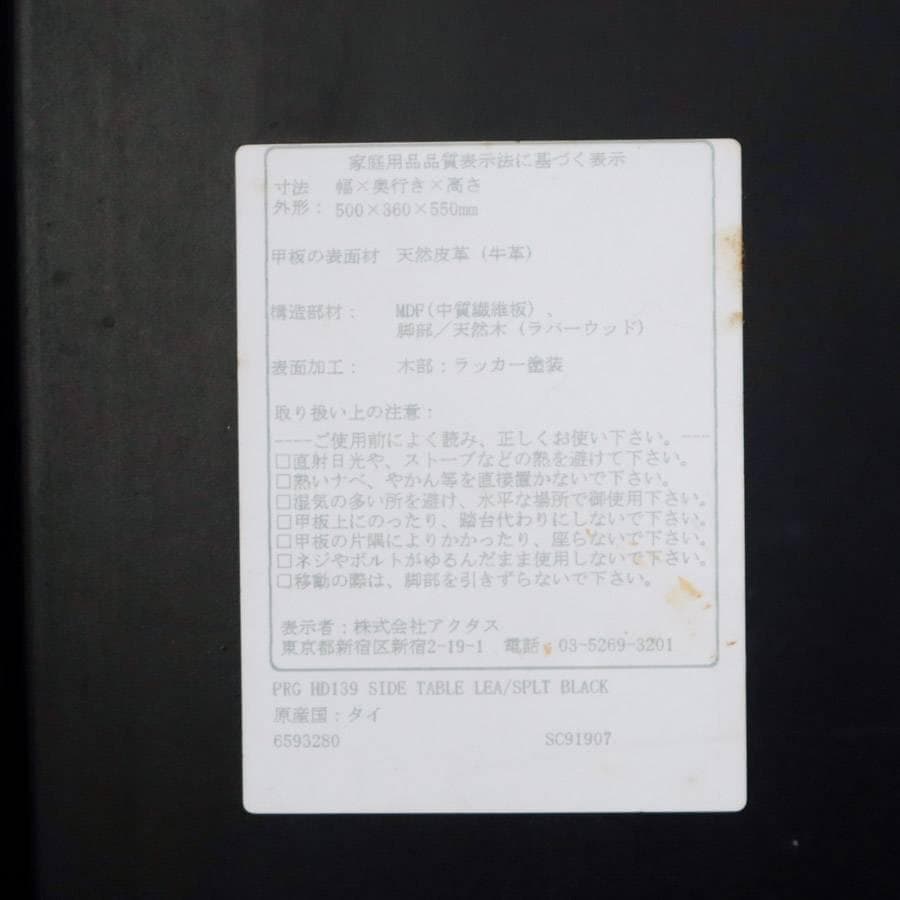 アクタス 本革レザー サイドテーブル ブラック ホワイトステッチ 廃番