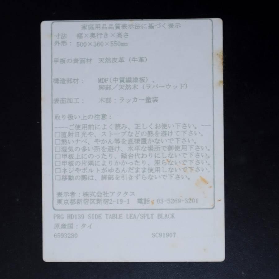 アクタス 本革レザー サイドテーブル ブラック ホワイトステッチ 廃番