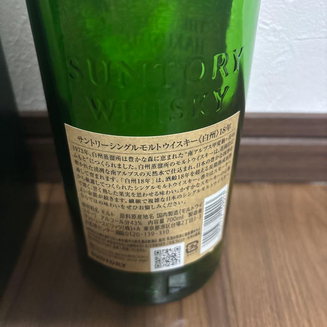 THE HAKUSHU 18年 シングルモルトウイスキー空瓶