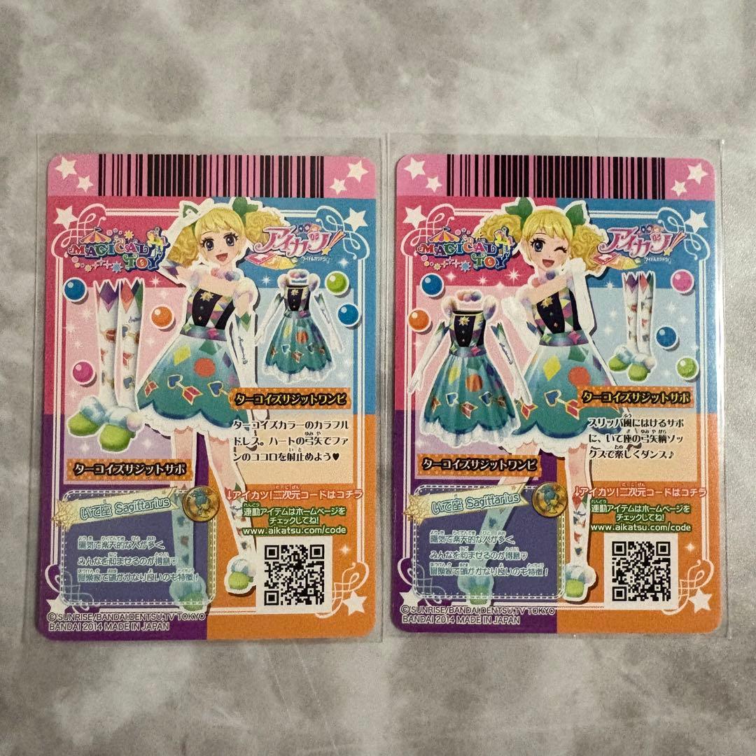 アイカツ アクアマリンピスケス 星座ドレス キャンペーンレア