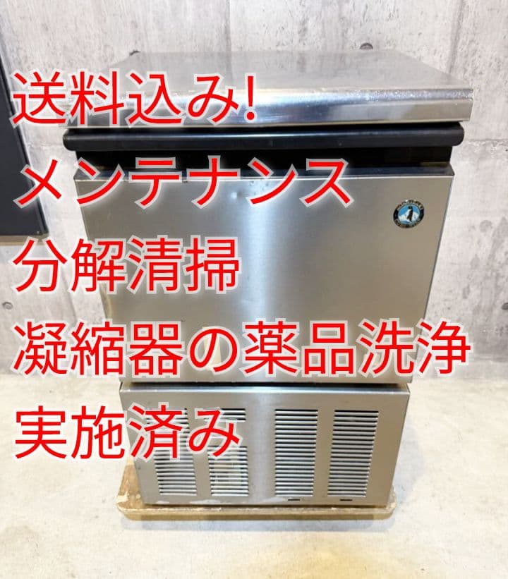 ホシザキ　業務用製氷機　IM-35M