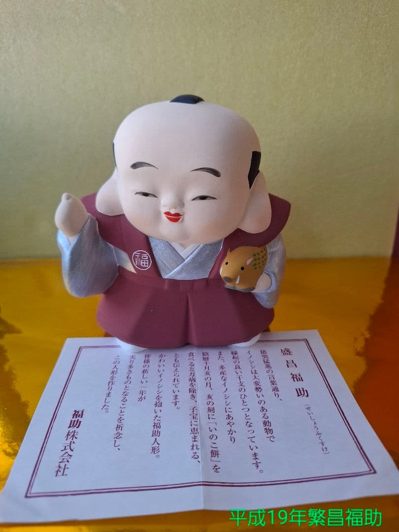 福助人形干支20個 平成13年~年末まで値下げ