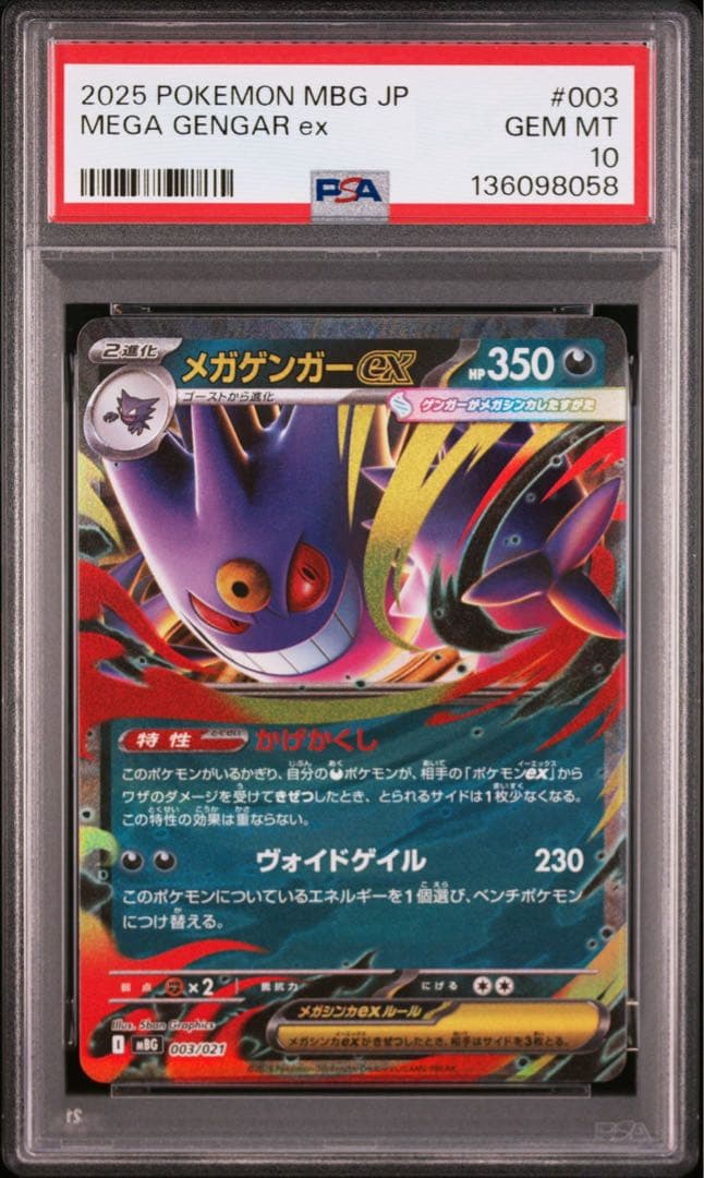 PSA10 メガゲンガーex RR 9枚セット
