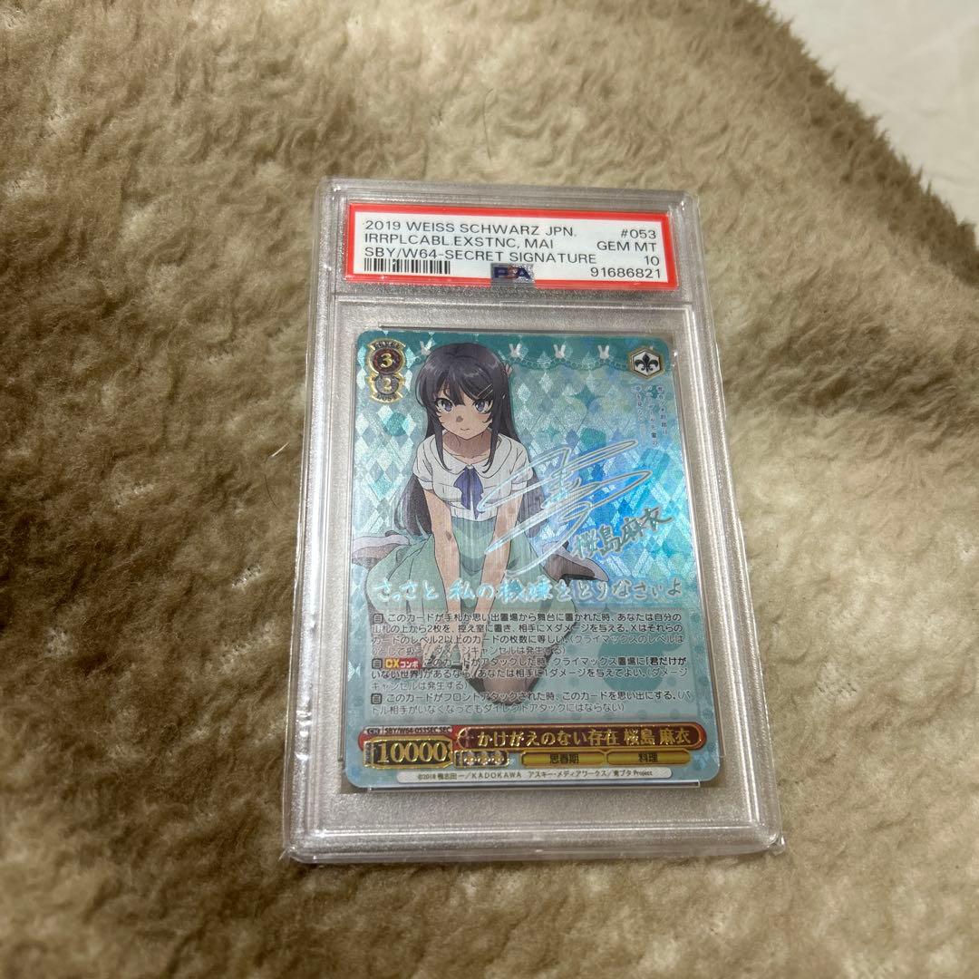 【PSA10】ヴァイスシュヴァルツ かけがえのない存在 桜島麻衣 SEC