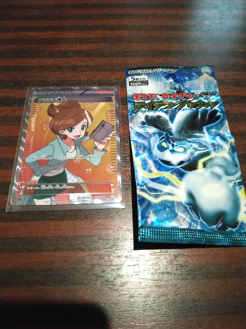 ✔ポケモンカード アララギ博士 SR BW8 と ライデンナックル袋のみ