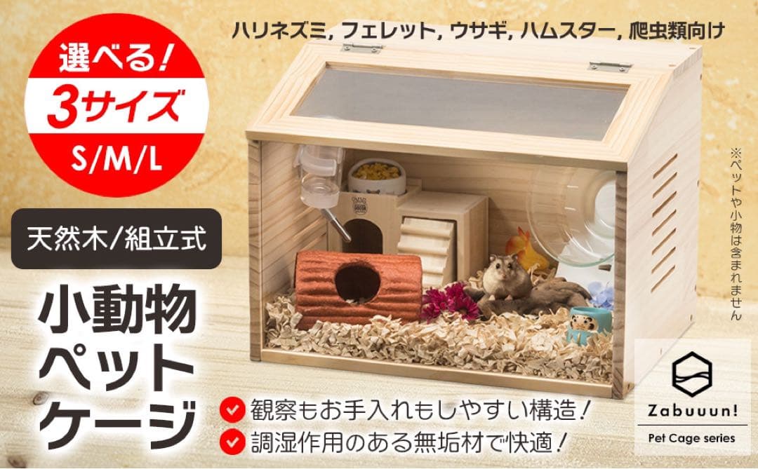 【新品】小動物ペットケージ Lサイズ 80×50×50cm 天然無垢材 組立式