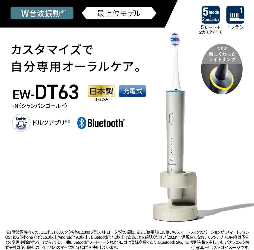 新品未開封　パナソニック 音波振動ハブラシ ドルツ シャンパンゴールド