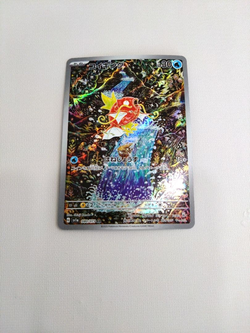 ポケモンカード 美品 コイキング ar