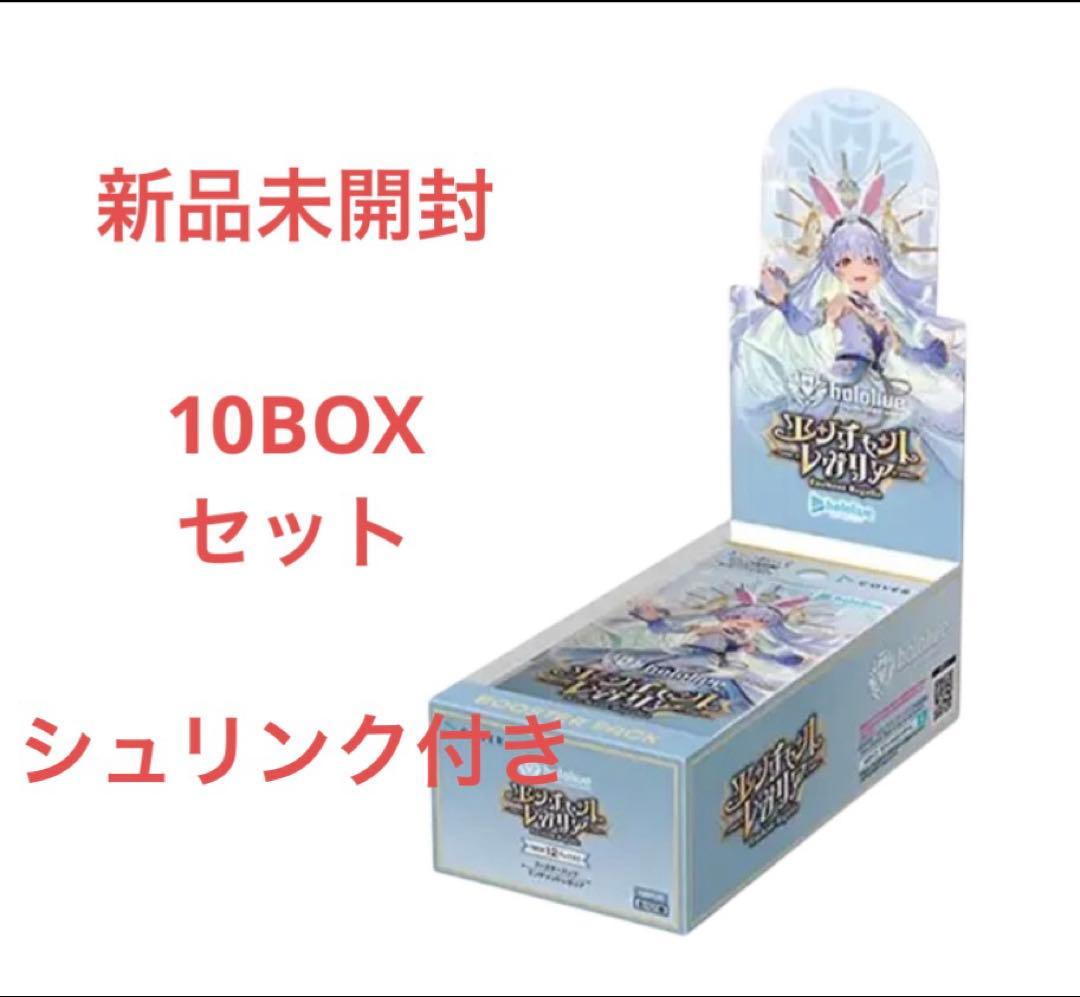 エンチャントレガリア 10BOX 新品未開封 シュリンク付 ホロライブ
