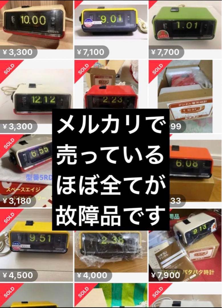 【整備済み動作正常】 CITIZEN パタパタ時計 ハイリーフ・カーチス 赤色