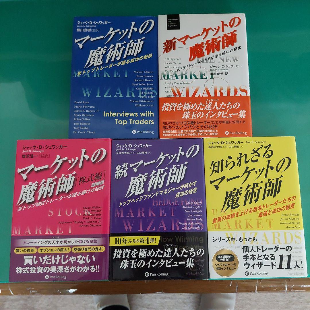 マーケットの魔術師シリーズ 全5巻セット