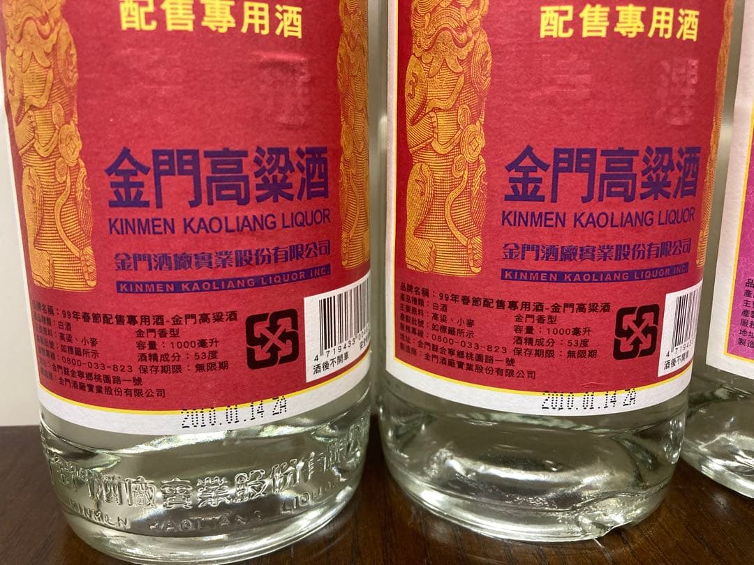 【3本】台湾酒 高粱酒 中国酒 白酒 金門酒 金門高粱酒 茅台酒 五粮酒