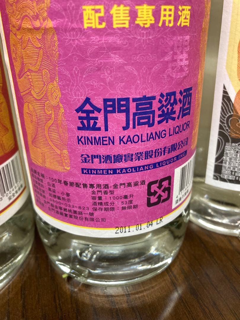 【3本】台湾酒 高粱酒 中国酒 白酒 金門酒 金門高粱酒 茅台酒 五粮酒