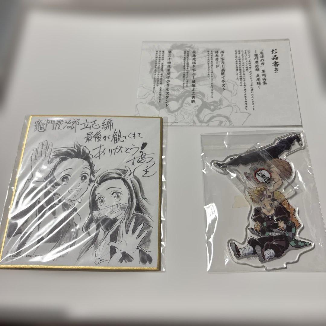 日*1様 「鬼滅の刃」幕間画集　竈門炭治郎 立志編　豪華版