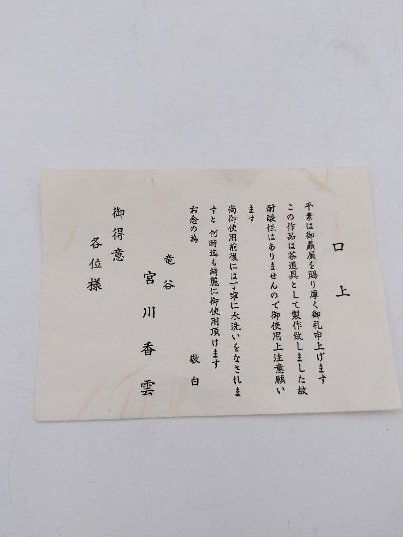 b417 茶碗 枝垂桜 掛分 宮川香雲 木箱 茶道具 古物