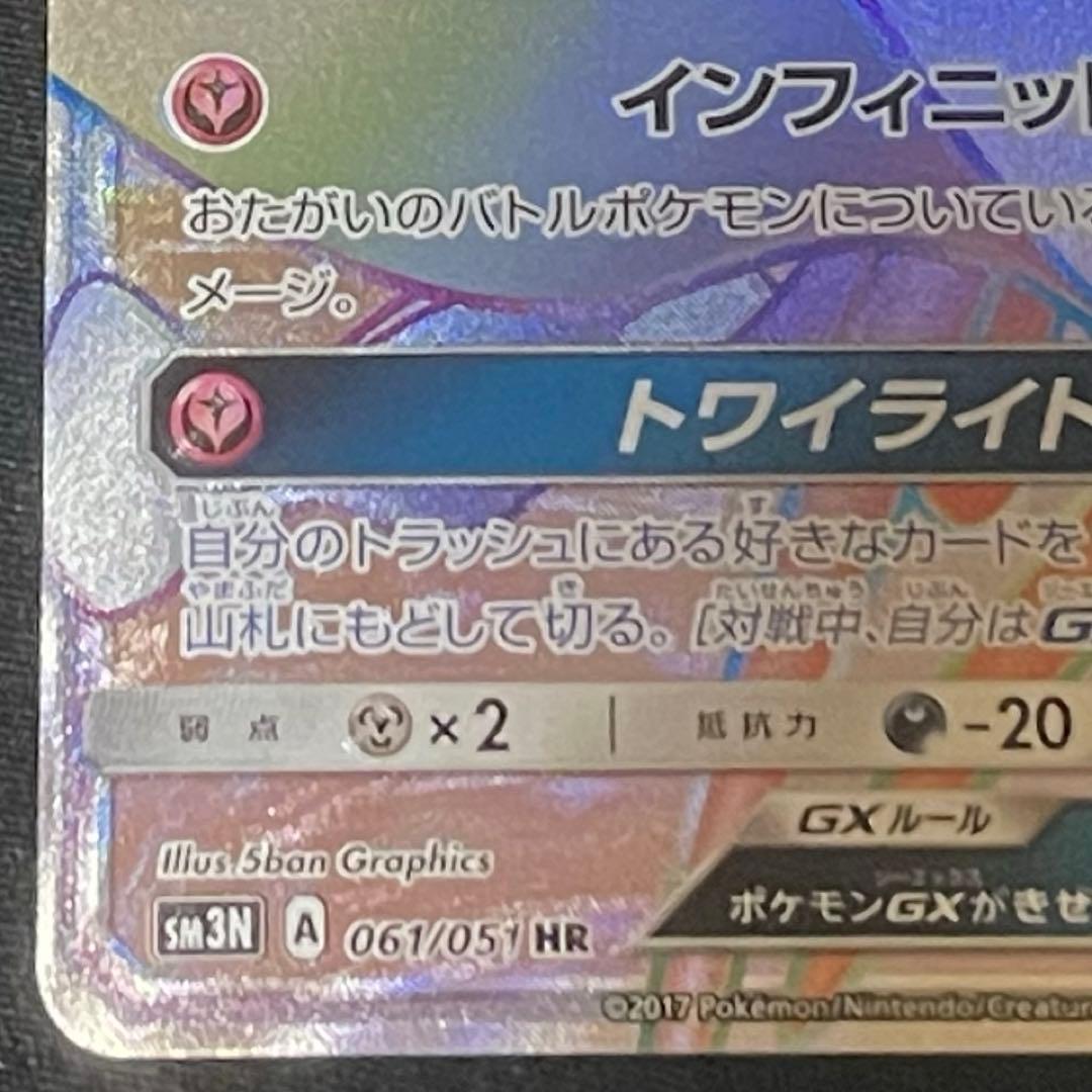 サーナイトGX HR 光を喰らう闇