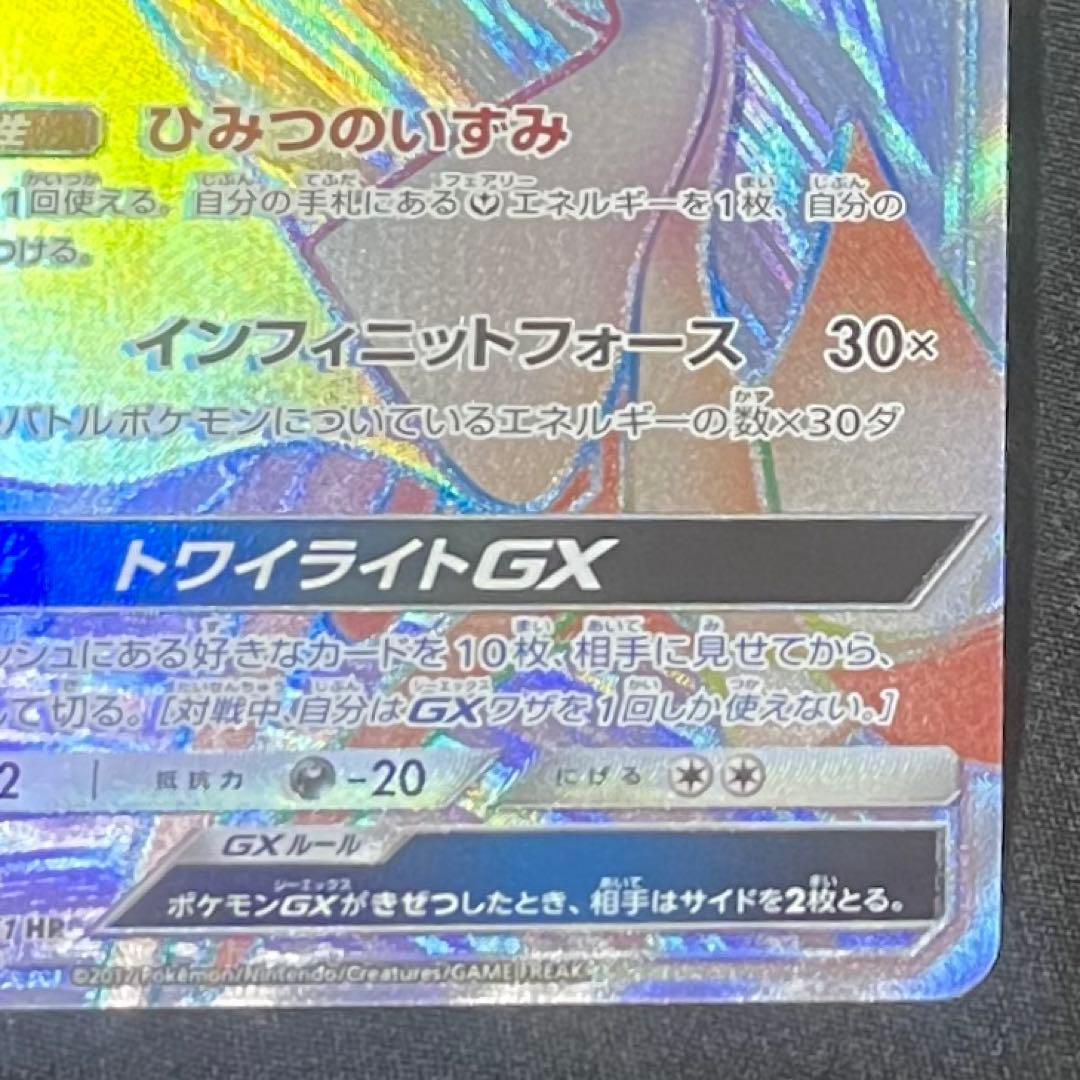 サーナイトGX HR 光を喰らう闇