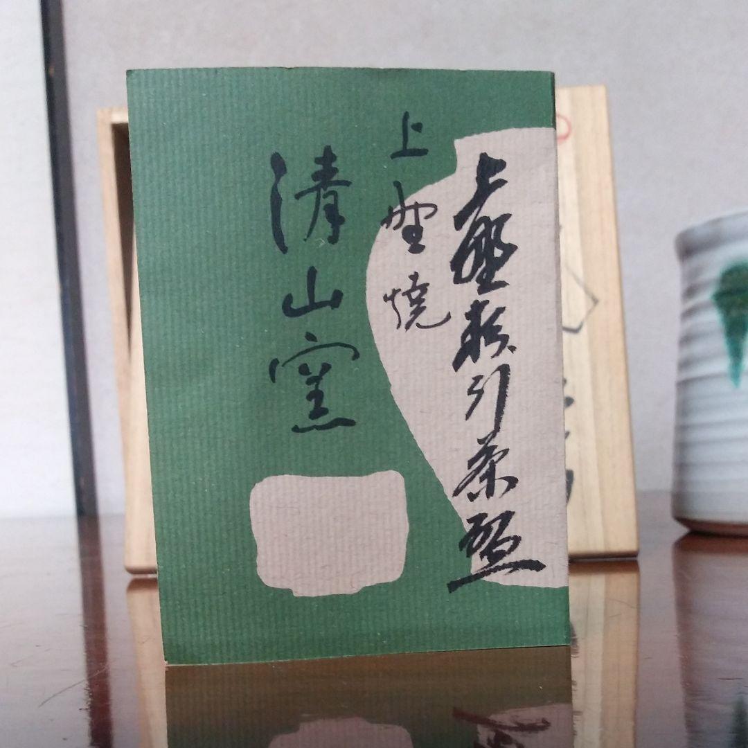 茶器　水差し