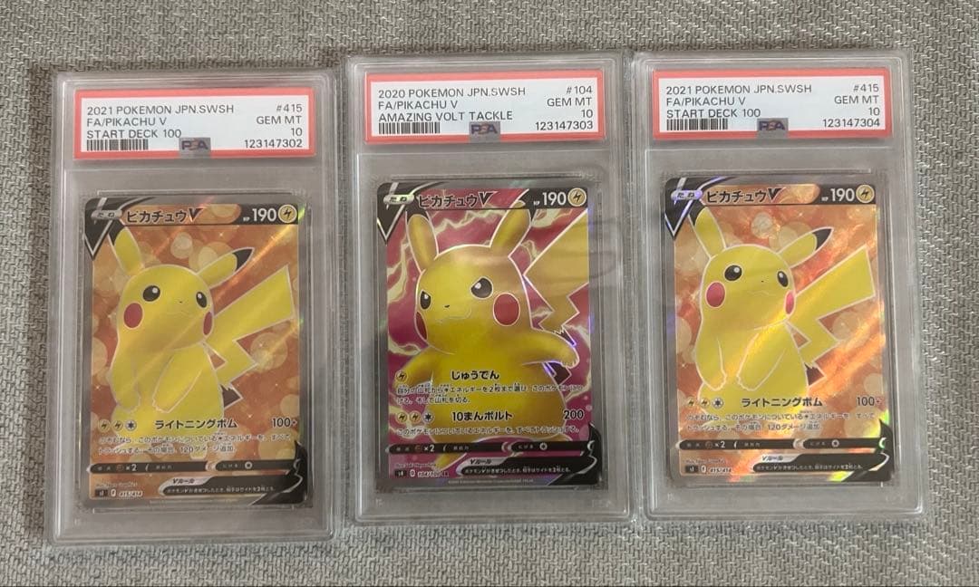 ピカチュウV 3枚連番 PSA10