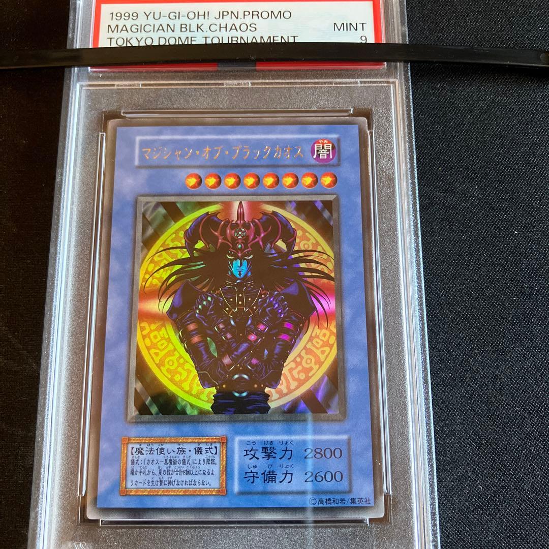 PSA9 マジシャンオブブラックカオス 初期 プレミアムパック1 決闘者伝説