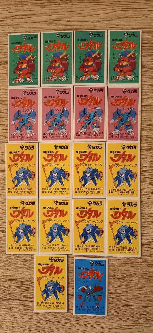 『当時お宝非売品』魔神英雄伝ワタル　角メンコ　3種類14枚セット