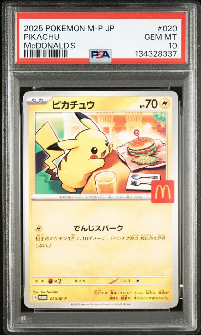 マクドナルド　ピカチュウ　psa10