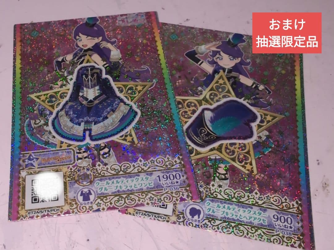★早い者勝ち★【約400枚】プリチャン カード まとめ売り 抽選品つき