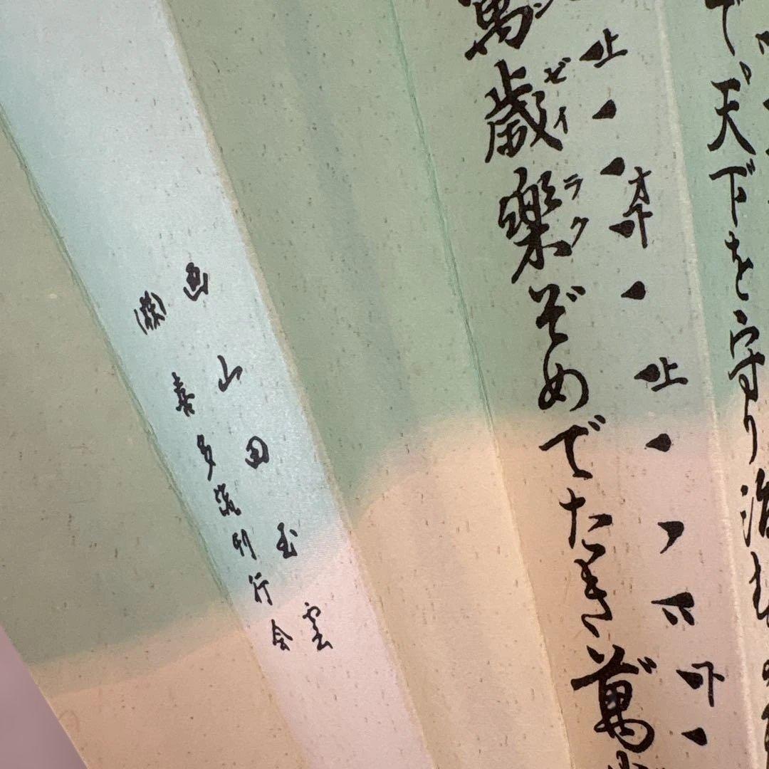 喜多流伝統的扇