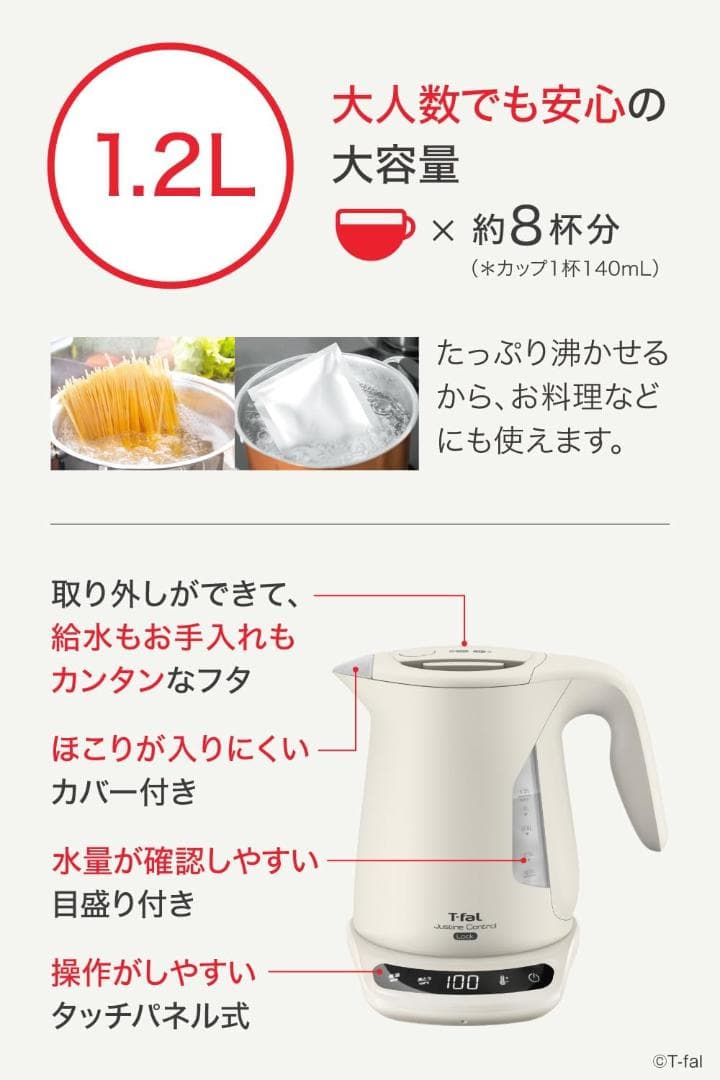 ティファール 電気ケトル 1.2L 大容量 アイボリー KO823AJPA