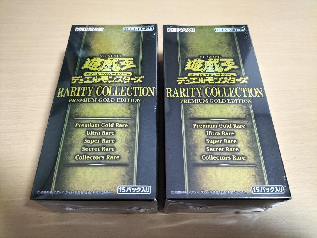 遊戯王★未開封★レアリティコレクション プレミアムゴールドエディション 2BOX