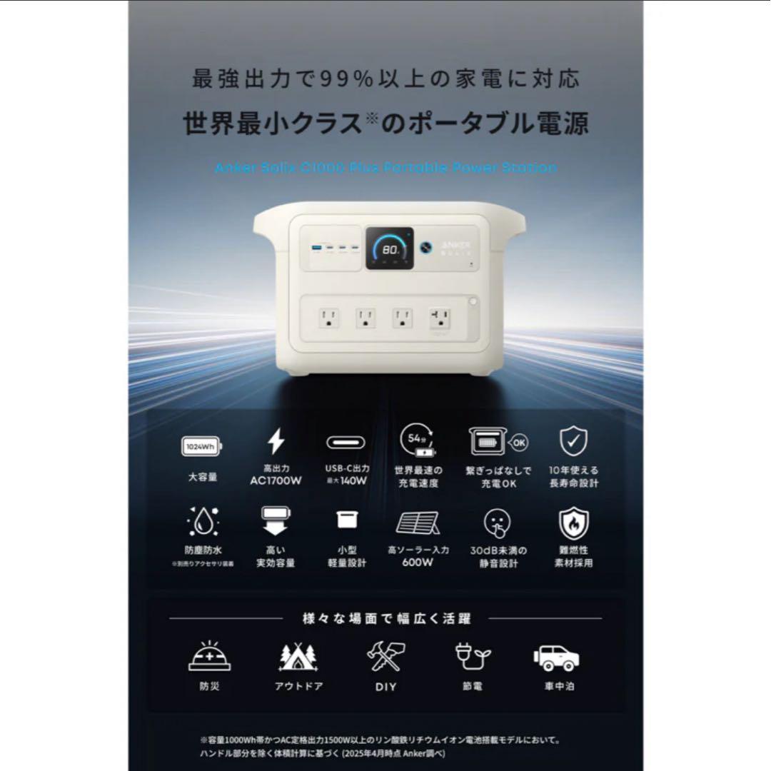 【新品】ANKER アンカーSolix C1000 Plus ポータブル電源