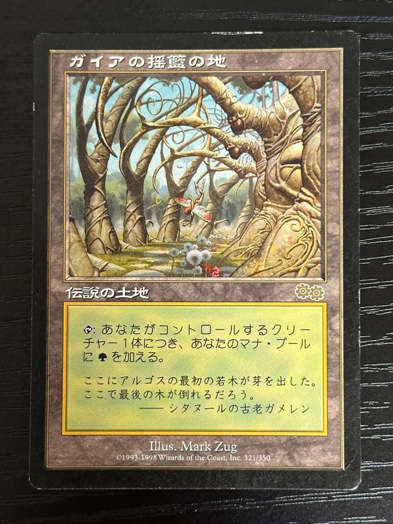 ★最終値下げ　ガイアの揺籃の地/Gaea's Cradle