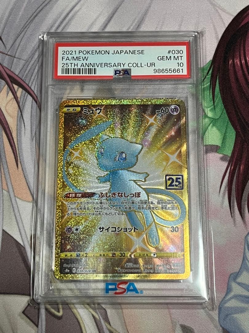 P*n様 美品【PSA10】ミュウ ふしぎなしっぽ UR 25th ANNIVE
