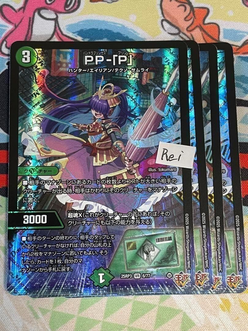 4枚 PP-「P」 パンドラプリンセスプリン 30