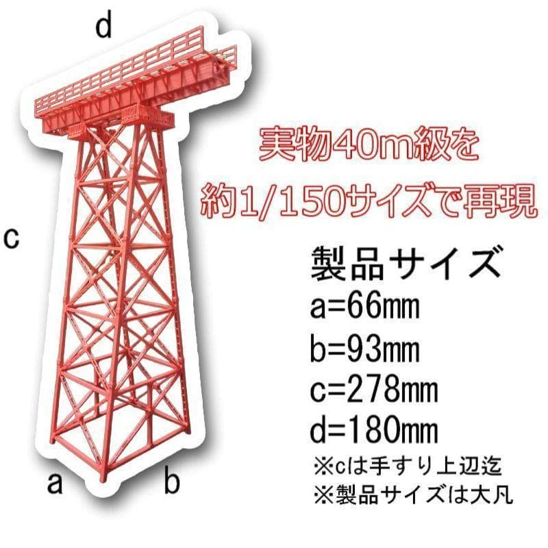 余部鉄橋 Nゲージ 組立キット ３本