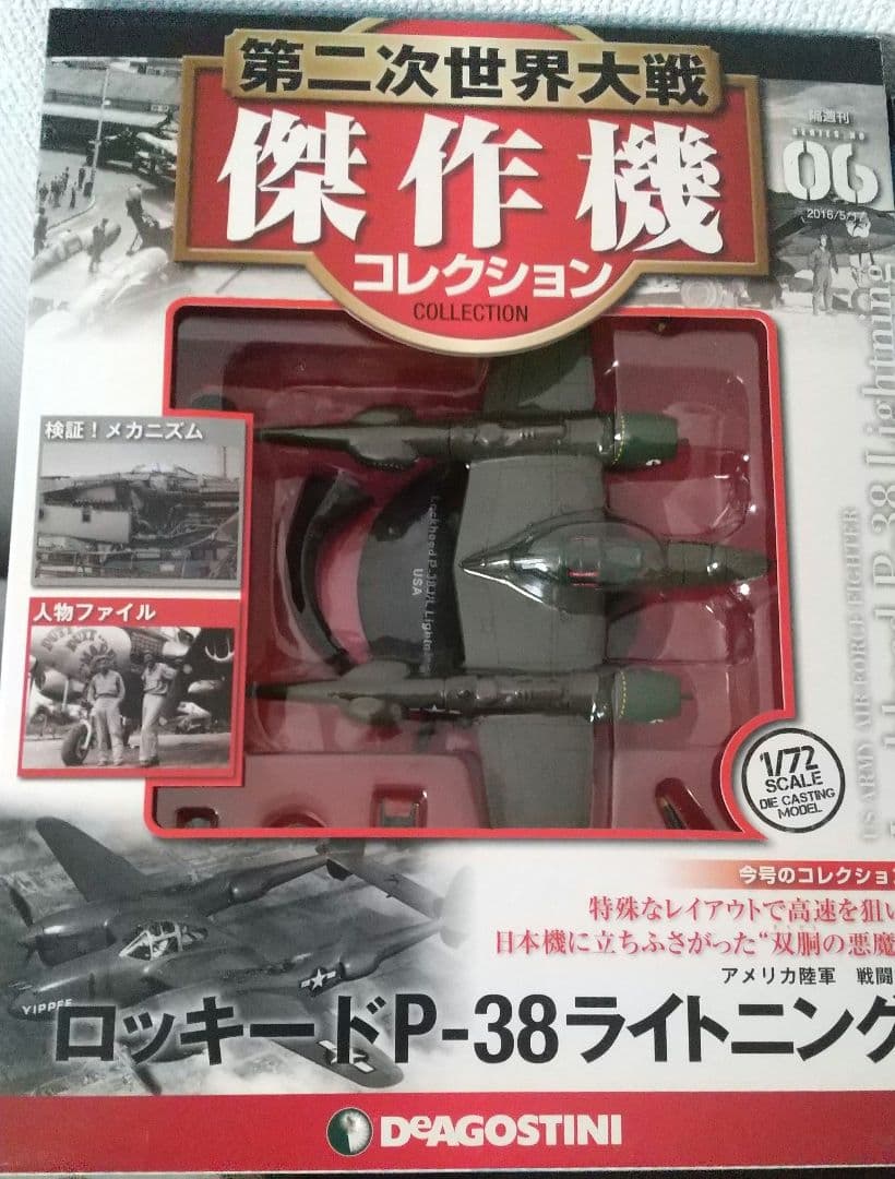 テ*ト様 第二次世界大戦傑作機コレクション28巻+おまけセット