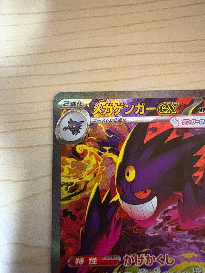 メガゲンガー ex sar　ポケモンカード