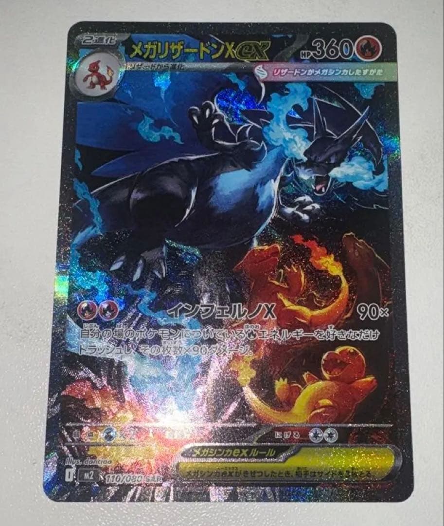ポケモンカードインフェルノX リザードンX ex