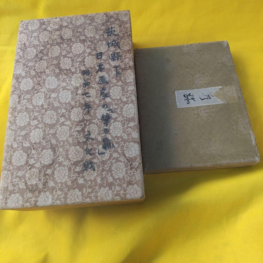 筆乃跡 画家の集合画帳（箱共）