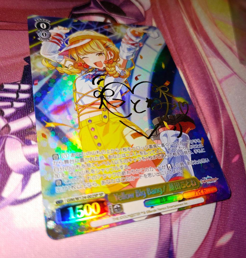 ヴァイスシュヴァルツ Yellow Big Bang! 藤田ことね sp WS