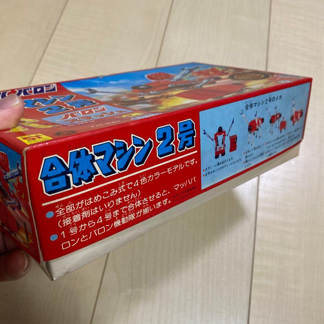 アオシマ　マッハバロン　合体マシン2号　昭和レトロ