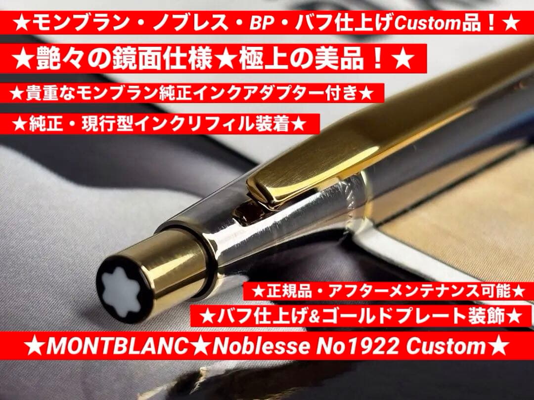 ⭐️ 限定特価❗️モンブラン 特注バフ仕上げCustomNoblesseNo1928
