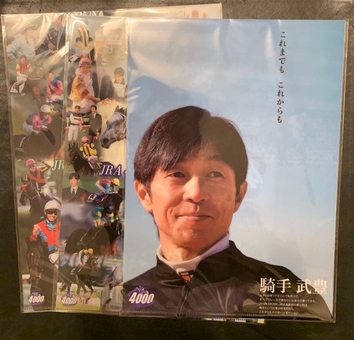 武豊 JRA4000勝記念クリアファイル3枚セット