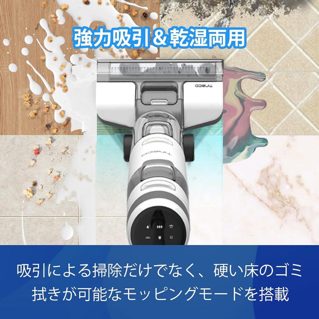Tineco IFLOOR 3 掃除機 水拭き コードレス 乾湿両用 電動モップ