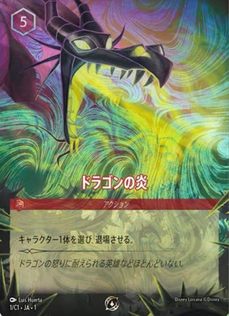 レットイットゴー　ドラゴンの炎　上位　プロモ　foil