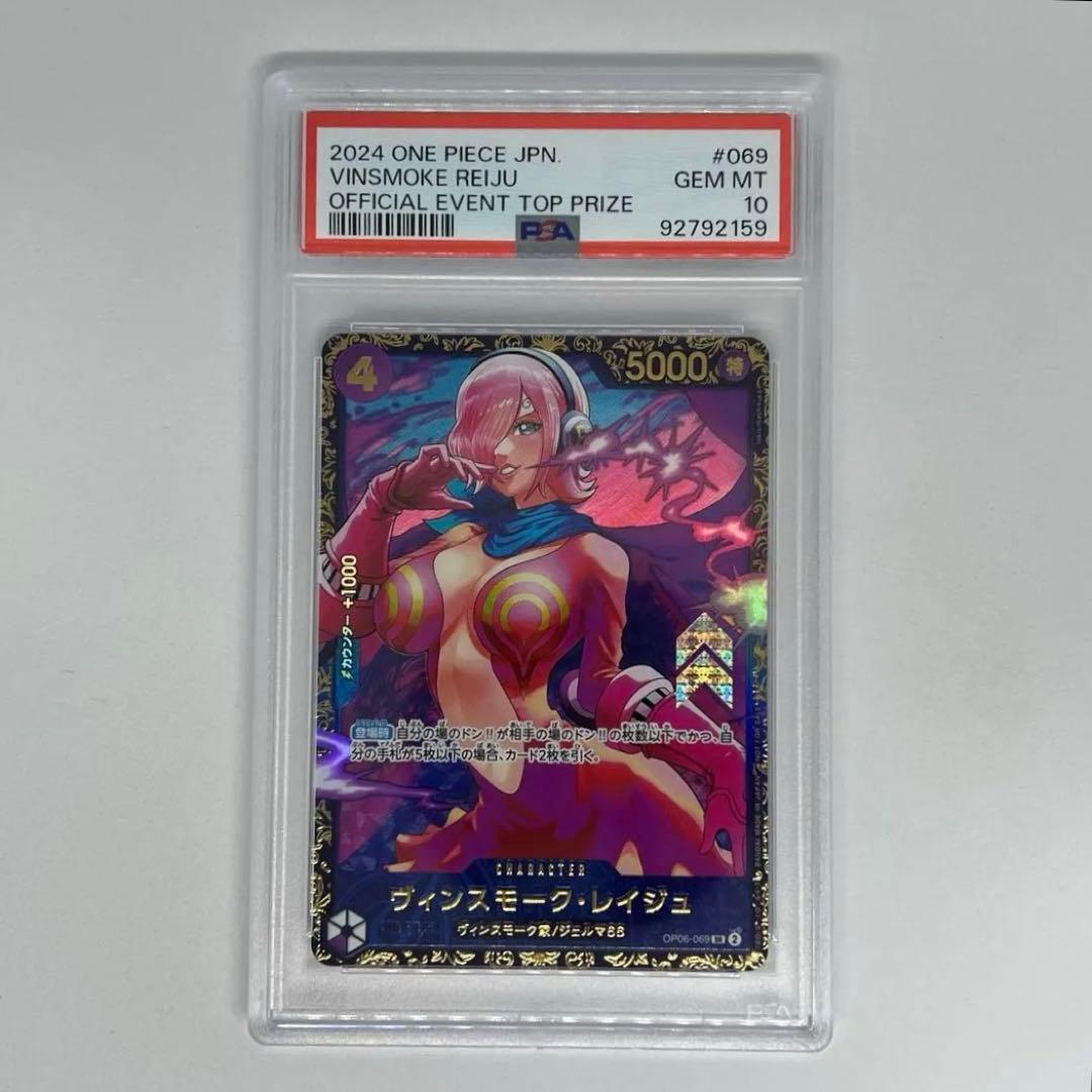 ヴィンスモーク・レイジュ SR OP06-069フラッグシップバトル PSA10