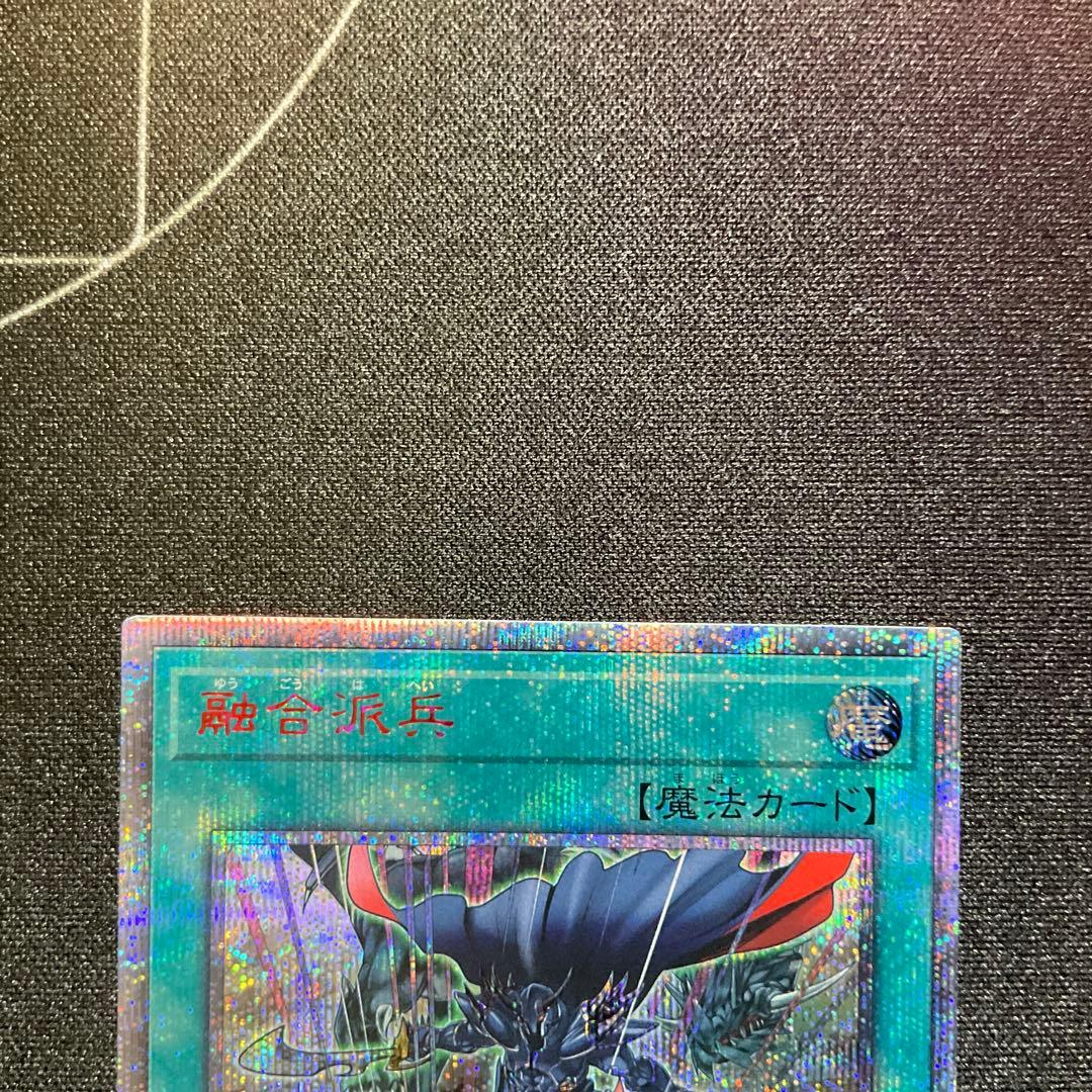 【美品】融合派兵 20thレア 1枚